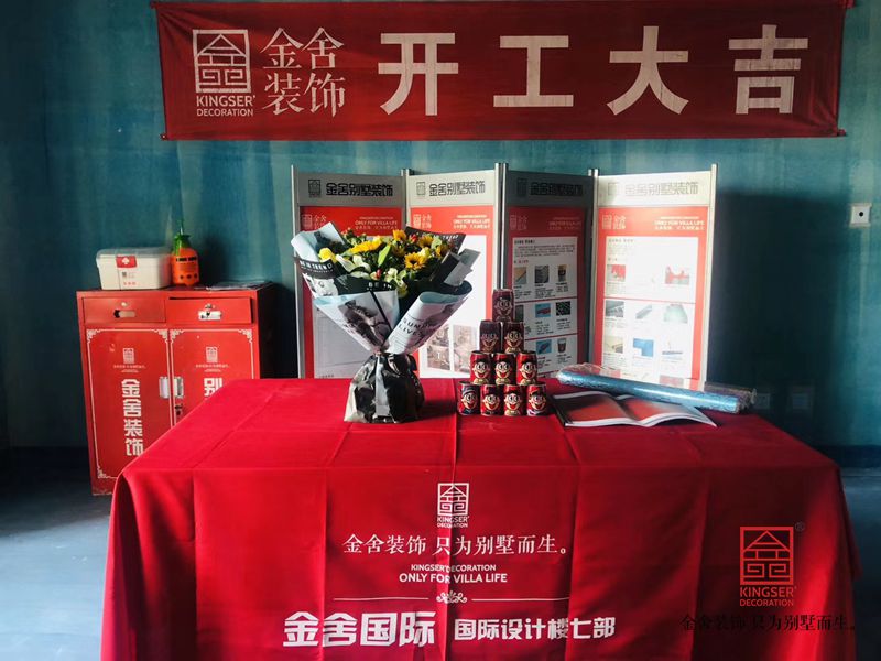 榮盛華府200平米現(xiàn)代簡(jiǎn)約風(fēng)格裝修開工儀式